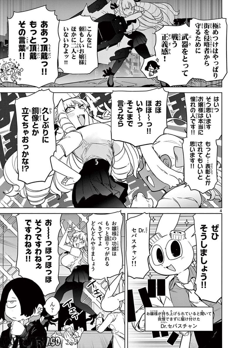 Giant Ojousama - Chapter 61 - Page 4